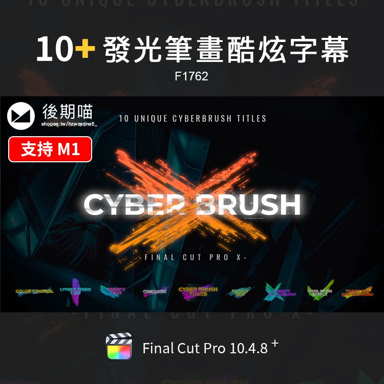 FCPX字幕 | FCPX插件字幕發光動態畫筆酷炫筆刷文本標題Final Cut Pro X m1