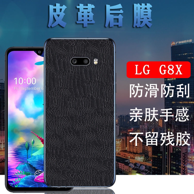 現貨速發   LGG8X後膜LG G8X ThinQ手機背膜LMG850EMW磨砂皮革貼LM-G850保護