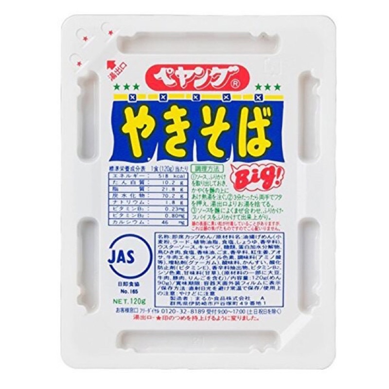現貨～日本 peyoung 大盛日式醬油炒麵 泡麵 120g 日本製
