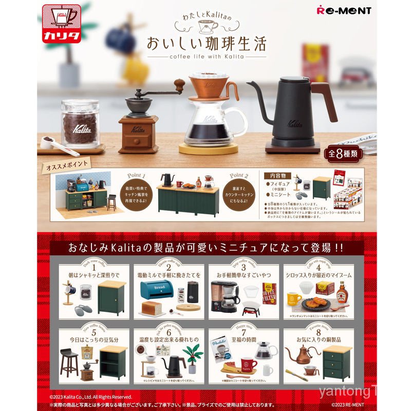 正版rement與kalita的咖啡生活 RE-MENT手衝磨豆機餐具微縮盲盒