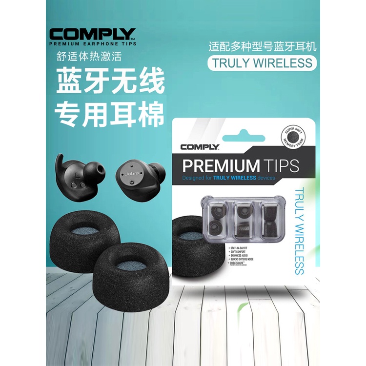 ☜Comply TW真無線藍牙耳機記憶海綿耳塞耳帽c套入耳式森海塞爾tws2