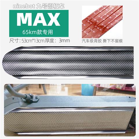 九號電動滑板車MAX G30LP底盤防刮墊 裝甲防撞條 Ninebot改裝配件a22