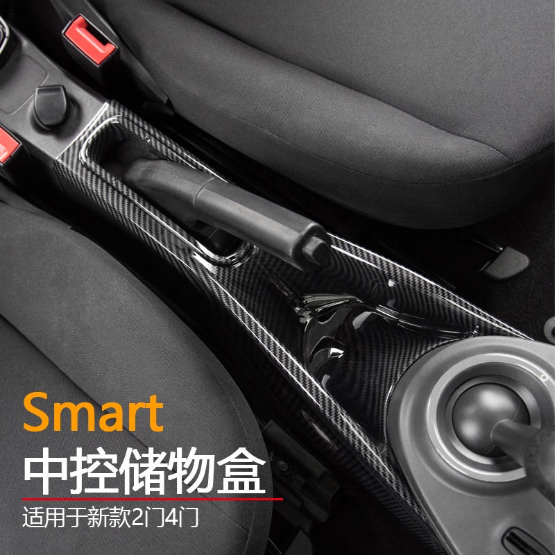 賓士smart改裝15-18新款中控排擋收納盒手剎收納置物盒汽車內裝飾《順發車品》《smart專賣》