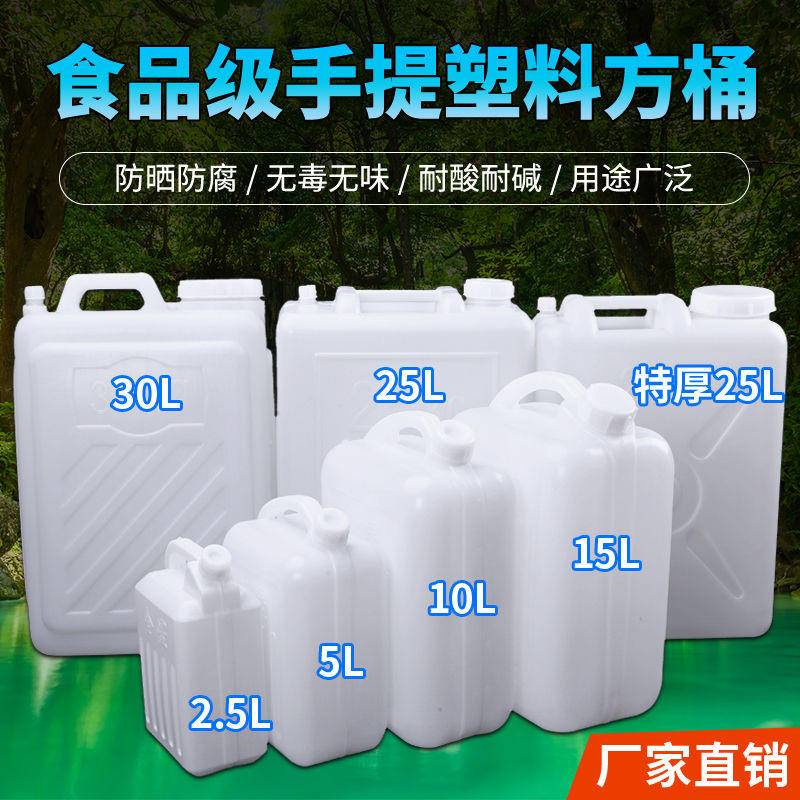 食品級 加厚 手提桶 家用塑膠大水桶 儲水桶 扁方桶 花生油桶 酒壺 裝酒桶
