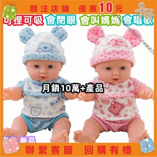 優選 熱賣 兒童會說話的洋娃娃模擬娃娃嬰兒玩具女孩軟膠睡眠寶寶可愛布娃娃#a0910721382