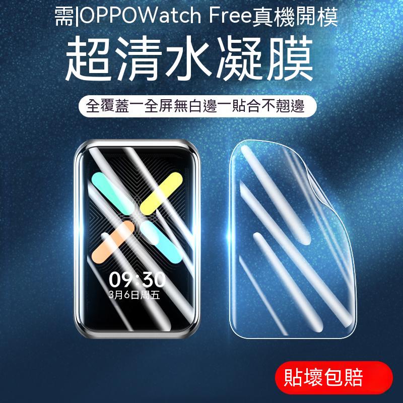 OPPO Watch Free保護膜oppo手環2智慧手錶全屏覆蓋全包高清膜方盤水凝膜鋼化膜防刮防爆