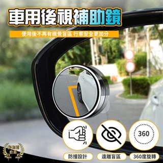 現貨 後視鏡小圓鏡 照後鏡 輔助鏡 倒車鏡 反光鏡 後視鏡 車用小圓鏡 後照鏡 廣角鏡 倒車後視鏡【F04037】