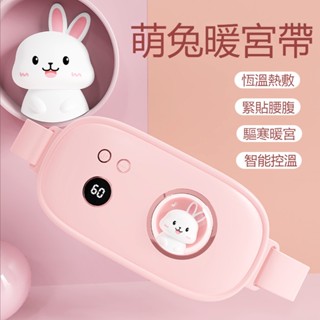 暖宮寶 暖宮腰帶 痛經 月經 經痛緩解 智慧振動發熱 大姨媽神器 暖寶寶 熱敷貼 暖宮按摩器 大姨媽暖宮暖肚子 女生禮物