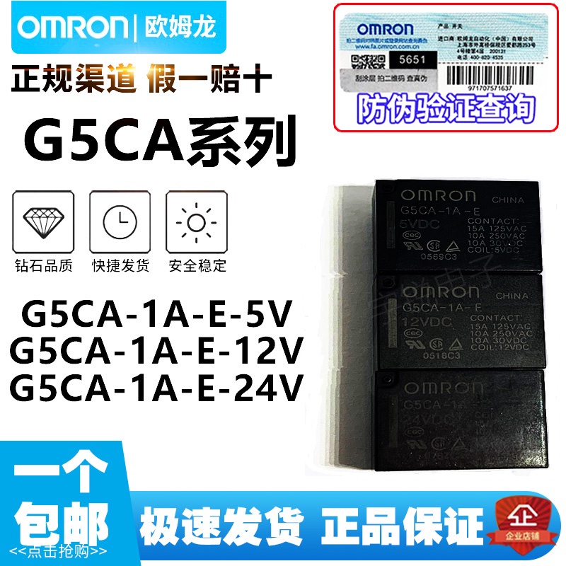 原裝特價現貨歐姆龍繼電器G5CA-1A-E-24V 5VDC12V TP宏發7520替代