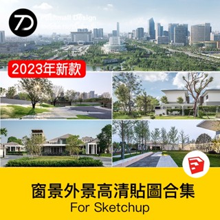 非實物sketchup模型｜ 城市建築小區別墅窗外窗景外景vr戶外3d高畫質3dmax材質貼圖su素材