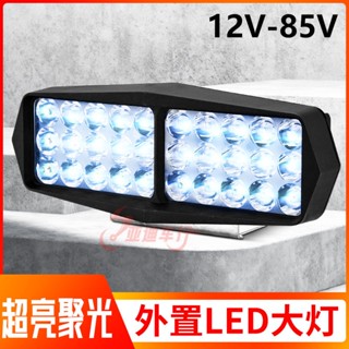 電動車燈 改裝LED強光車燈 電瓶車外接大燈強光防水12V-80V通用