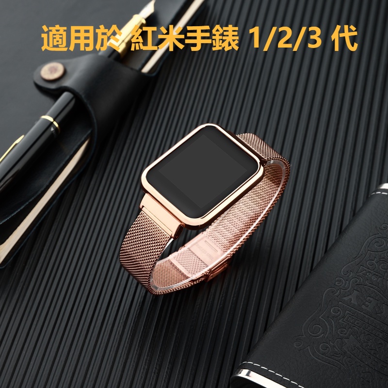 Redmi 手錶 2 Lite / 3 代 金屬卡扣錶帶 +金屬框 適用於 紅米手錶1 2 3 代 小米手錶超值版 錶帶