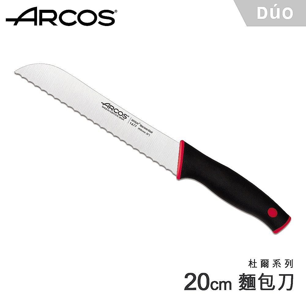 【HOLA】Arcos杜爾系列麵包刀20cm
