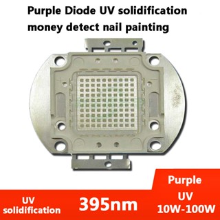 方形底座 UV 紫外線 10W - 100W 395nm-400nm SMD LED 晶片燈零件,用於固化現金檢測美甲