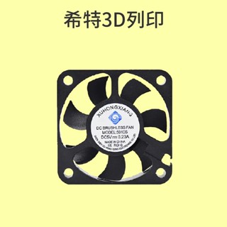 啟龐 5010 24V 風扇 [臺灣現貨][開發票][KP3S Pro][3D列印機專用][希特公司貨]