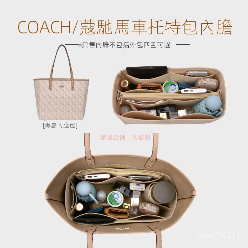 .【内胆包包中包J】現貨速發  COACH蔻馳Central托特包中包  收納整理  內膽  包撐型內襯內袋快速发货