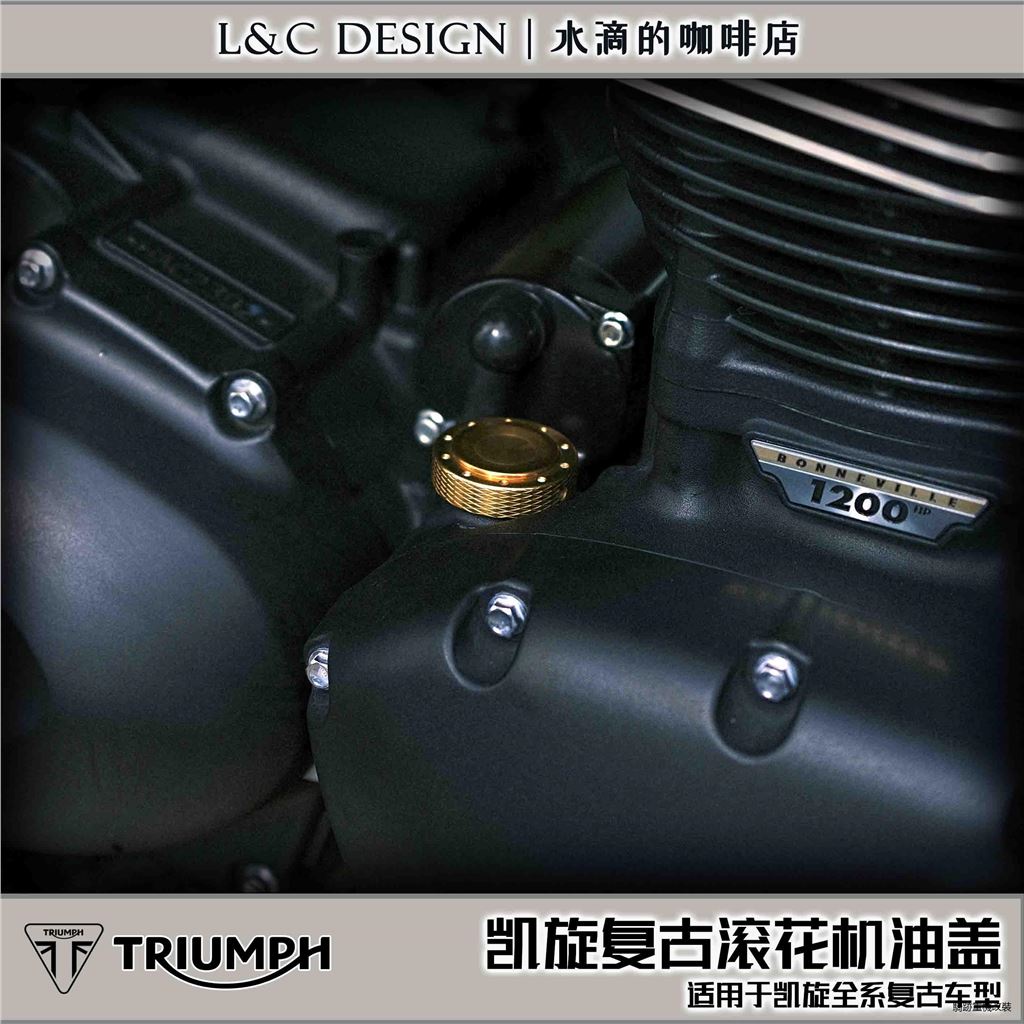 Triumph速雙機車改裝配件凱旋BOBBER T100 T120街雙速雙改裝復古黃銅滾花機油蓋CNC工藝