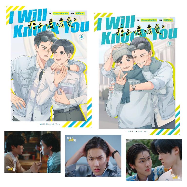 I Will Knock You痞子壞壞愛 上+下 (2冊合售)/Korean Rabbit eslite誠品