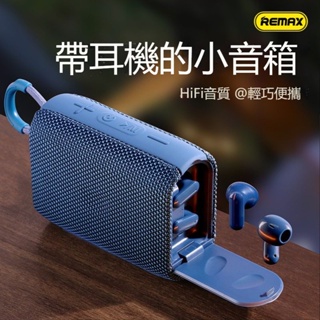 REMAX藍牙耳機 音箱 二合一RB-M17 便攜式小音響 戶外防水超重低音炮
