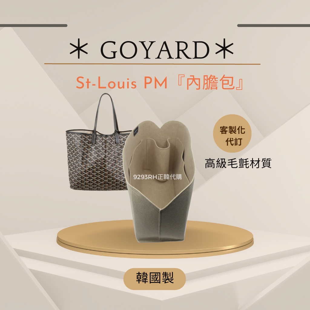 韓國直送✈️『蝶款』 高雅德 Goyard St Louis 托特包專用 內膽包｜韓國製 SAMORGA 代購客製化收納