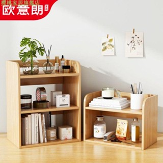 櫻桃家居旗艦店 歐意朗桌面書架置物架桌上簡約收納架大學生臥室小型多層簡易書櫃