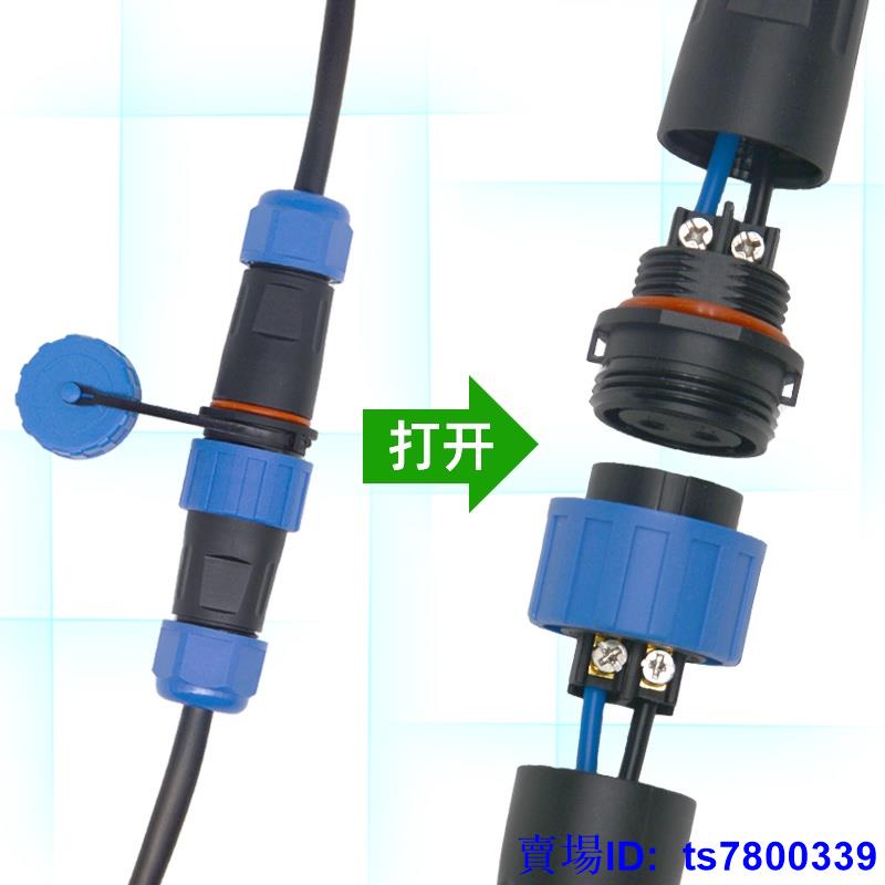 ❄️防水接頭❄️ 免焊對接防水航空插頭插座接頭公母對插電線電纜快速接線芯連接器-84