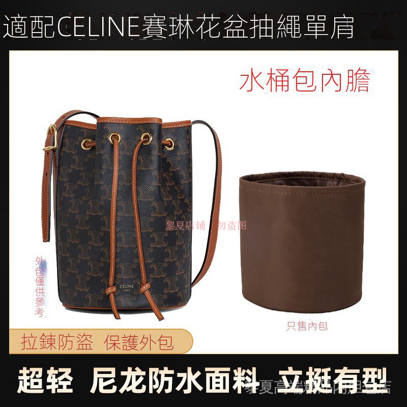 【限时下杀 包中包】適用Celine賽琳花盆水桶包內膽尼龍老花抽繩Triomphe凱旋門收納袋