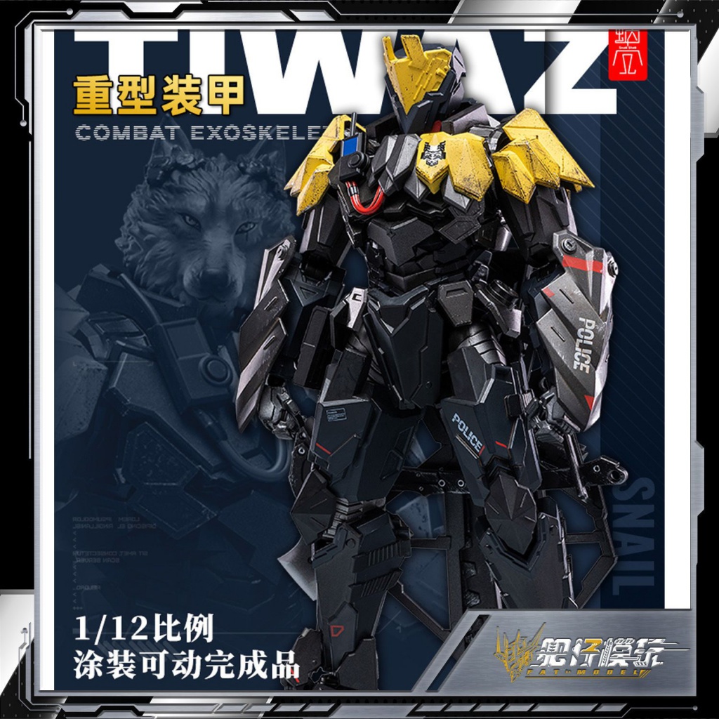 【現貨速發】蝸之殼 TIWAZ 1/12 重型裝甲 隊長型/量產型 成品模型