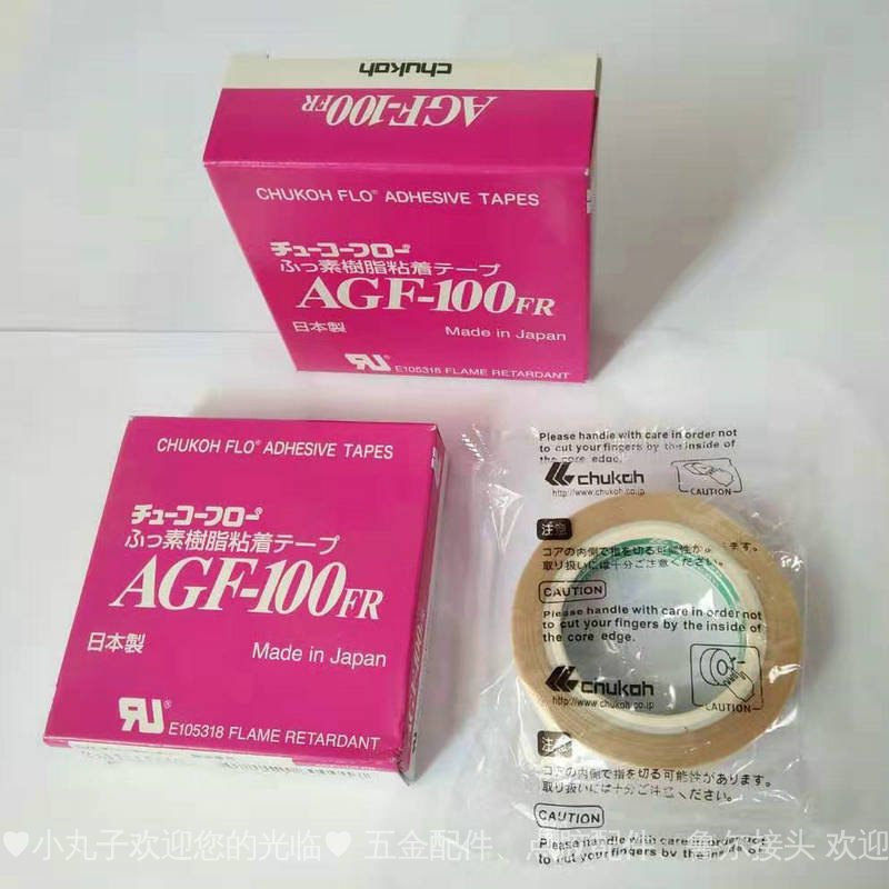 【24小時出貨】量大可优 供應中興化成AGF-100FR鐵氟龍高溫膠布