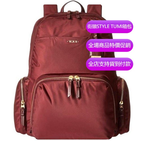 【原廠正貨】TUMI/途明 JK120 484707 Voyageur系列 女士後背包 雙肩包 電腦包 旅行包 書包