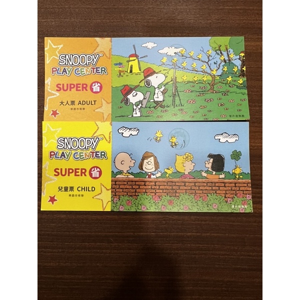 史努比樂園門票 （Snoopy play center)超值套票 399