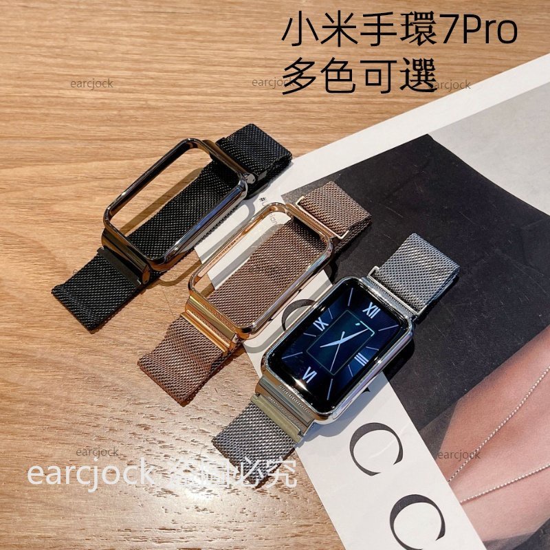 適用小米手環7pro 米蘭尼斯錶帶 MI Watch 7 pro 不鏽鋼金屬錶帶 miband7pro 替換腕帶