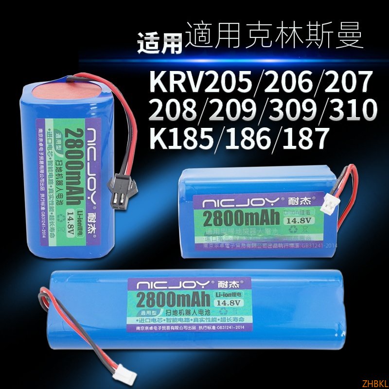台灣出貨適用克林斯曼KRV310/210掃地機電池K185/186/187機器人309配件205