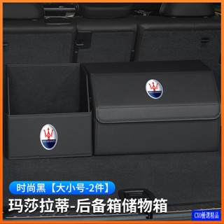 Maserati 瑪莎拉蒂 Levante Grecale Ghibli後備箱收納盒 尾箱收納箱 儲物箱 儲物盒 置物盒