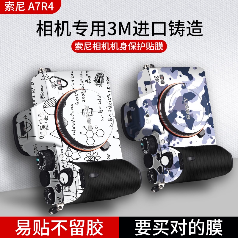24小時出貨適用於索尼A7R4相機貼紙A7R4A迷彩機身全包保護貼膜SONY A7R4鏡頭保護膜相機裝飾3m保護diy訂