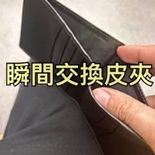 [808 MAGIC]魔術道具 高階真皮版本 交換皮夾 國外熱銷品 臺灣現貨