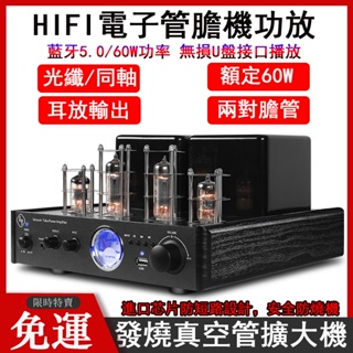 免運 HiFi發燒真空管擴大機 電子管膽機 家用大功率功放機 前置放大器 擴大 擴音機混音器 光纖同軸輸入g6399