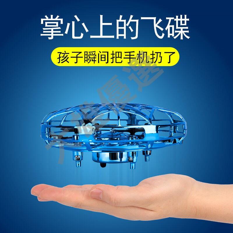 UFO智能感應無人機小飛機飛行器 四軸懸浮飛碟男女孩益智兒童玩具
