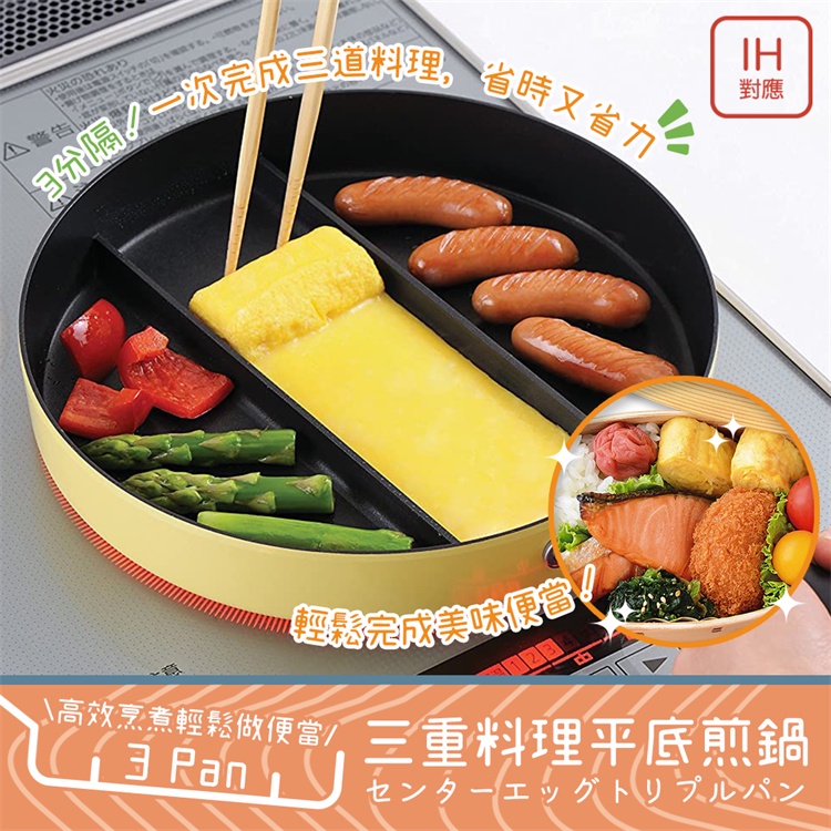 日本 Arnest三重料理平底煎鍋 早餐 日式便當輕鬆做