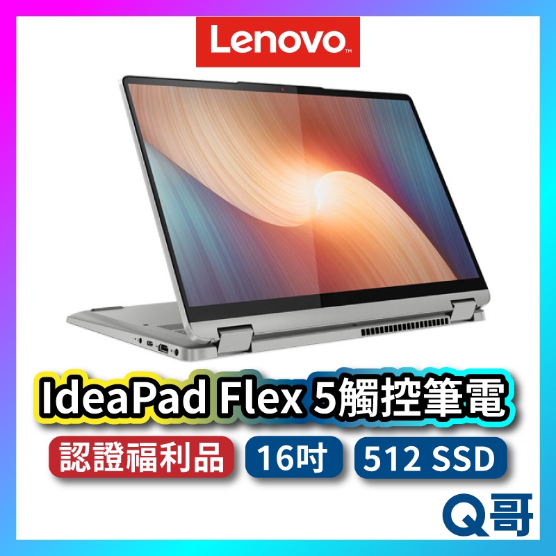 Lenovo IdeaPad Flex 5 82RA004GTW 福利品 16吋 觸控筆電 筆電 AMD lend86