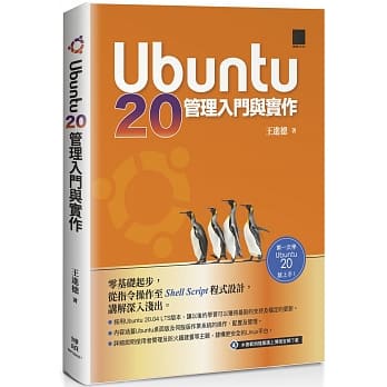 &lt;姆斯&gt;Ubuntu 20管理入門與實作 王進德 博碩文化 9789864347834 &lt;華通書坊/姆斯&gt;