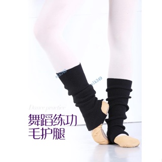 台灣發貨 舞蹈護腿 襪成人形體練功毛護腿 兒童女芭蕾舞護具 秋冬保暖粉色襪套