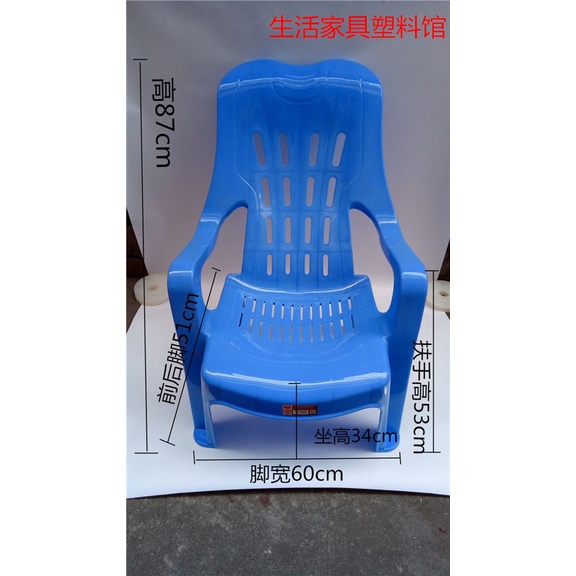 塑膠加厚靠背沙灘椅躺椅休閒椅塑膠高背扶手椅大排檔椅子廠家