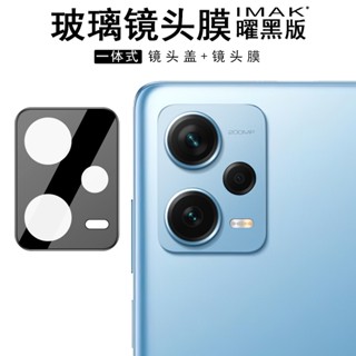 Imak 曜黑版 紅米 Redmi Note 12 Pro+ 5G 鏡頭貼 Note12 Explorer 探索版 玻璃