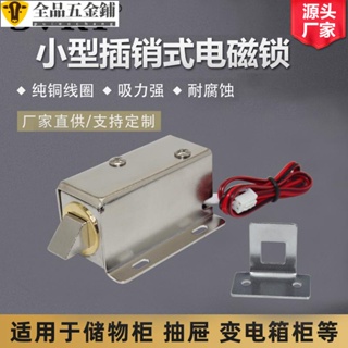 電池鎖/新品LY-03DC直流小型插銷式電磁鎖DC12v24v抽屜柜門電控鎖機柜電插鎖hang