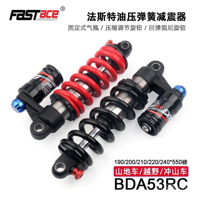 現貨fastace法斯特BDA53RC減震器腳踏車彈簧避震器衝山車減震後膽當天出貨 2N8J