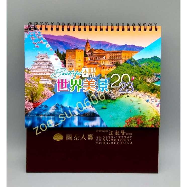 2023 112 全新 國泰人壽桌曆 世界美景桌曆 三角桌曆 月曆