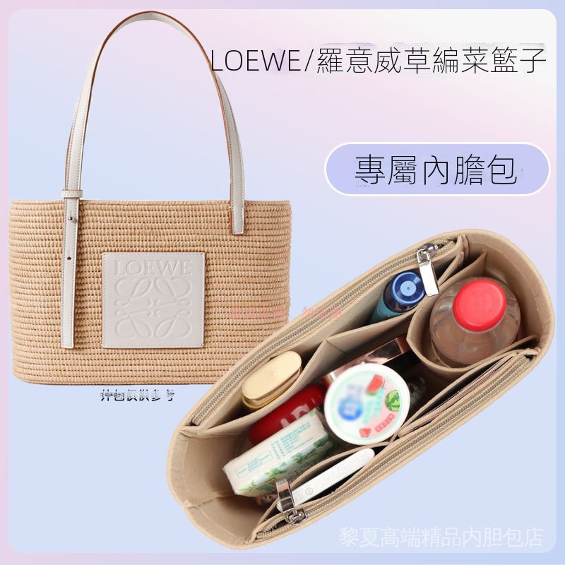 .【限时下杀】適用於羅意威內膽包Loewe新款草編包菜籃子包中包收納整理包撐現貨速發快速发货【包中包】