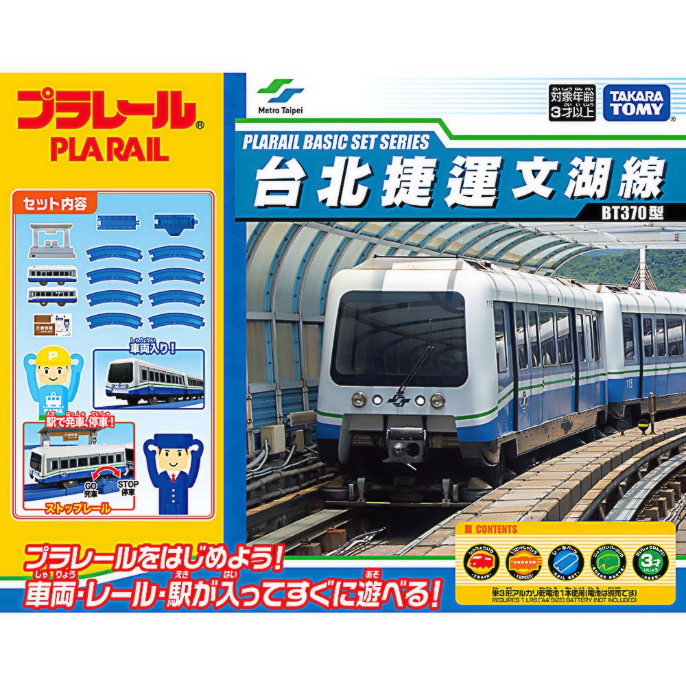 日本 PLARAIL 多美火車 台北捷運基本組 TP90193 鐵道王國
