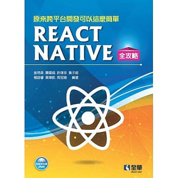 &lt;姆斯&gt;原來跨平台開發可以這麼簡單：React Native全攻略(附範例光碟)姜琇森 全華 9789865034344 &lt;華通書坊/姆斯&gt;